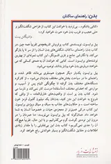 بدن راهنمای ساکنان